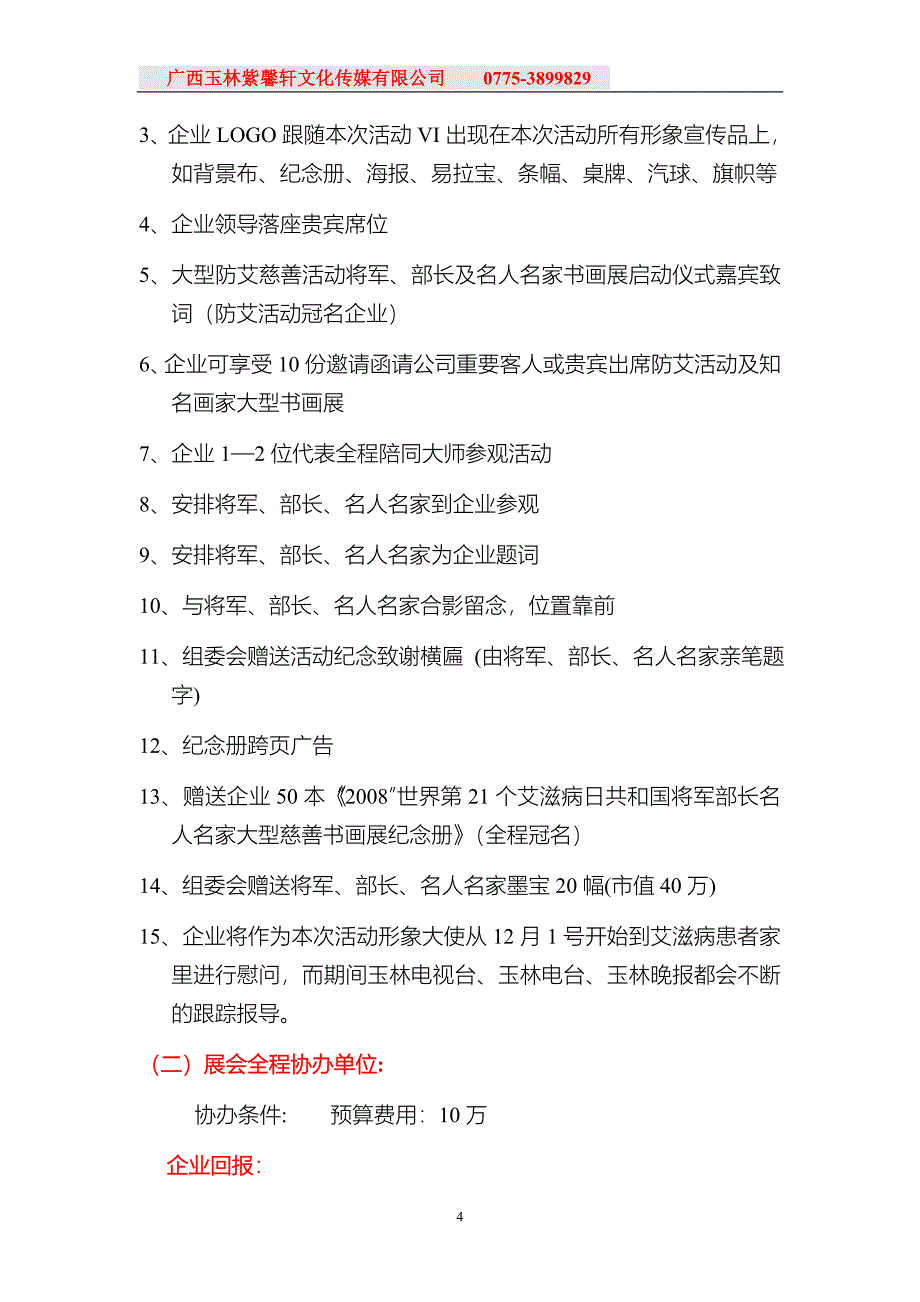 防艾可用招商方案_第4页