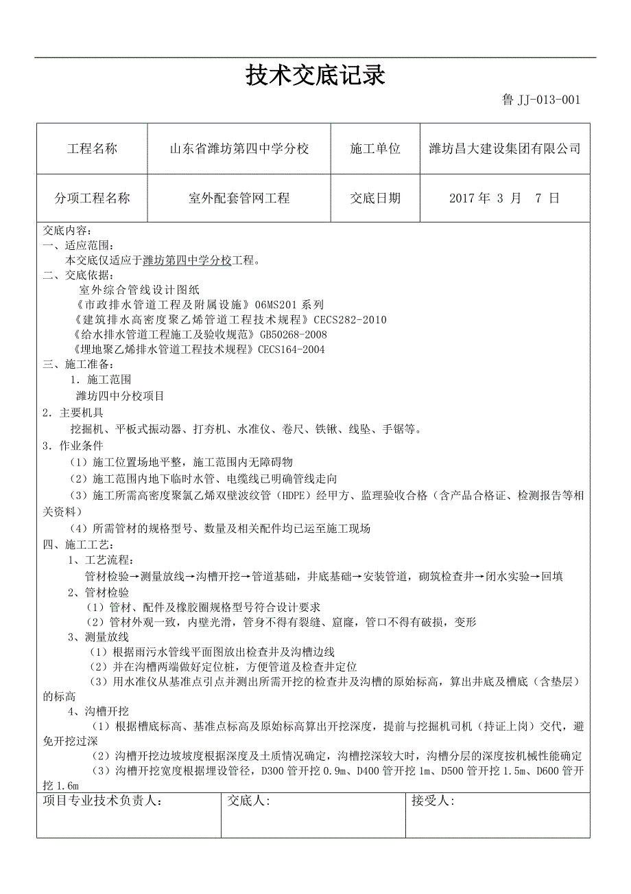 室外管网技术交底_第1页