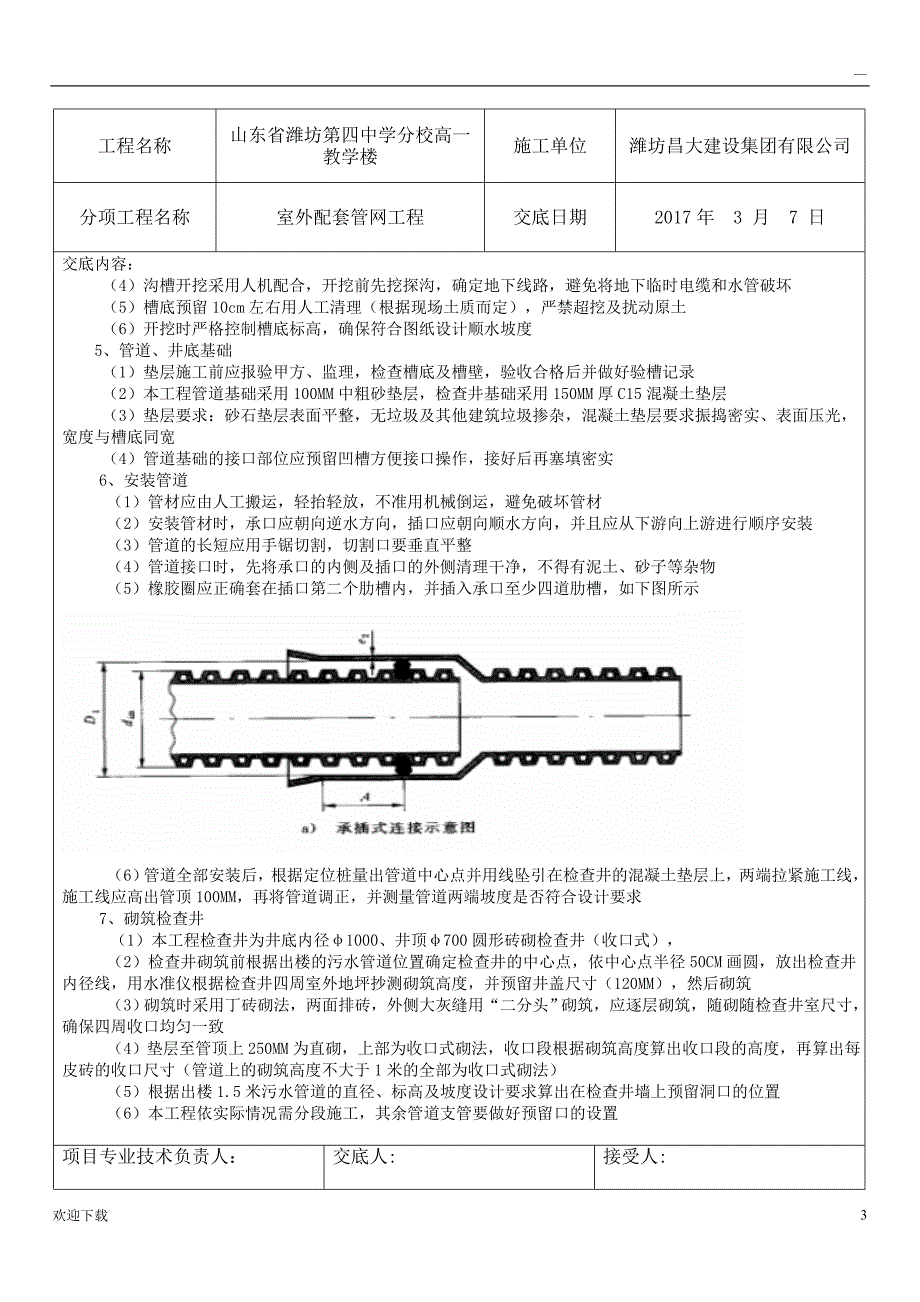 室外管网技术交底_第3页