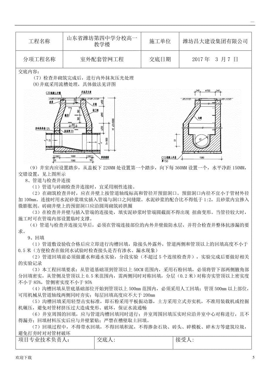 室外管网技术交底_第5页