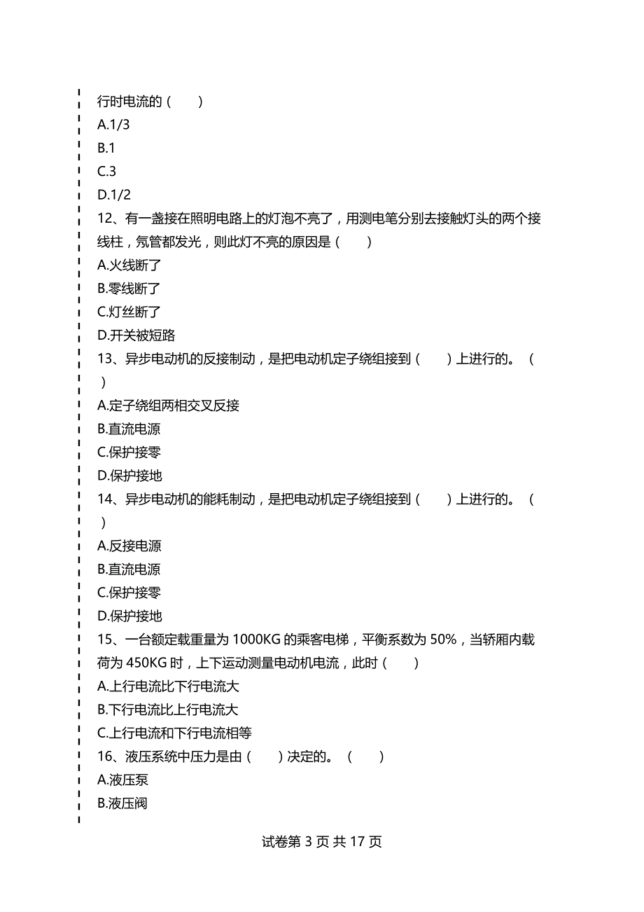 电梯操作证.考试基础知识考试卷模拟考试题_第3页