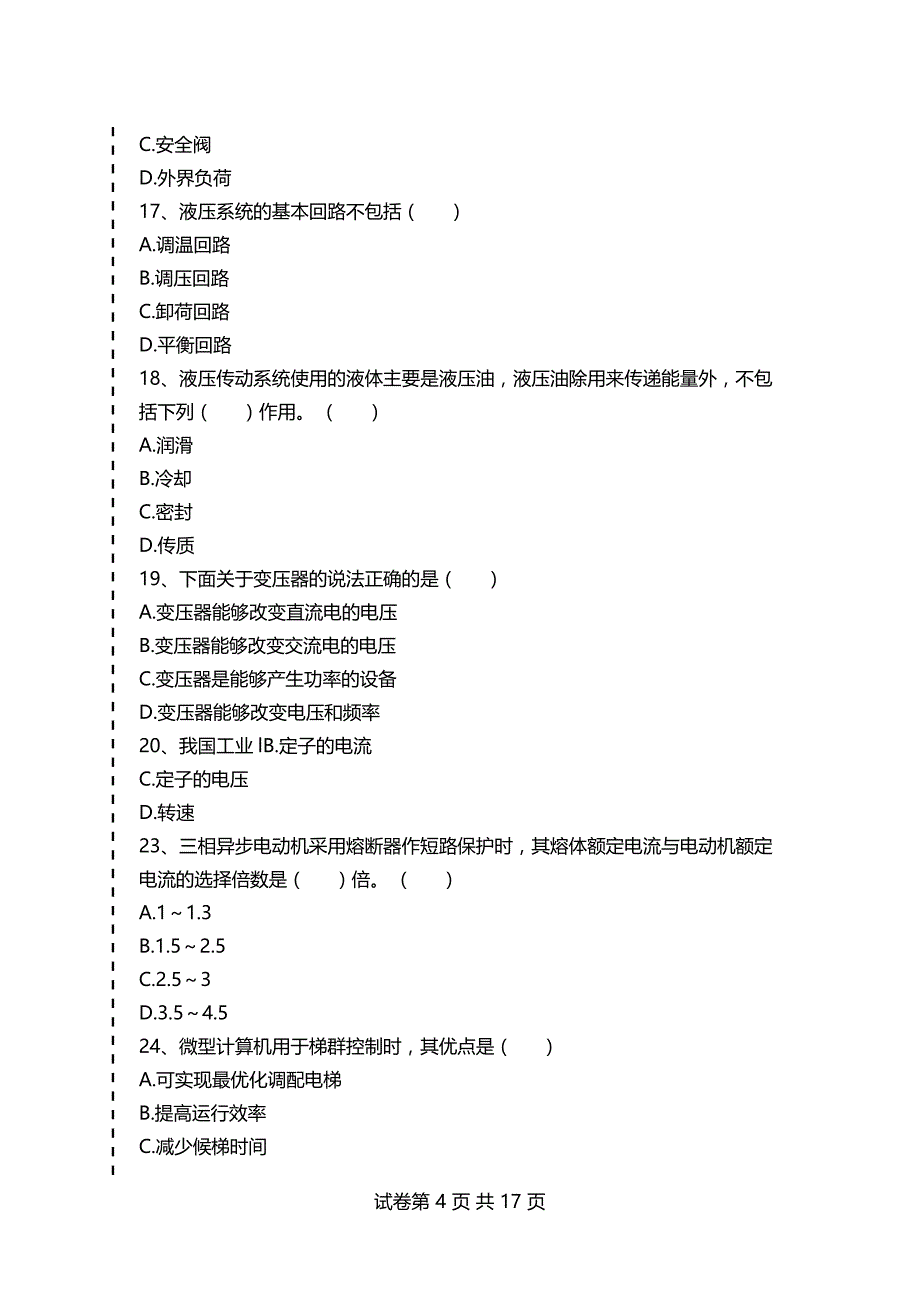 电梯操作证.考试基础知识考试卷模拟考试题_第4页