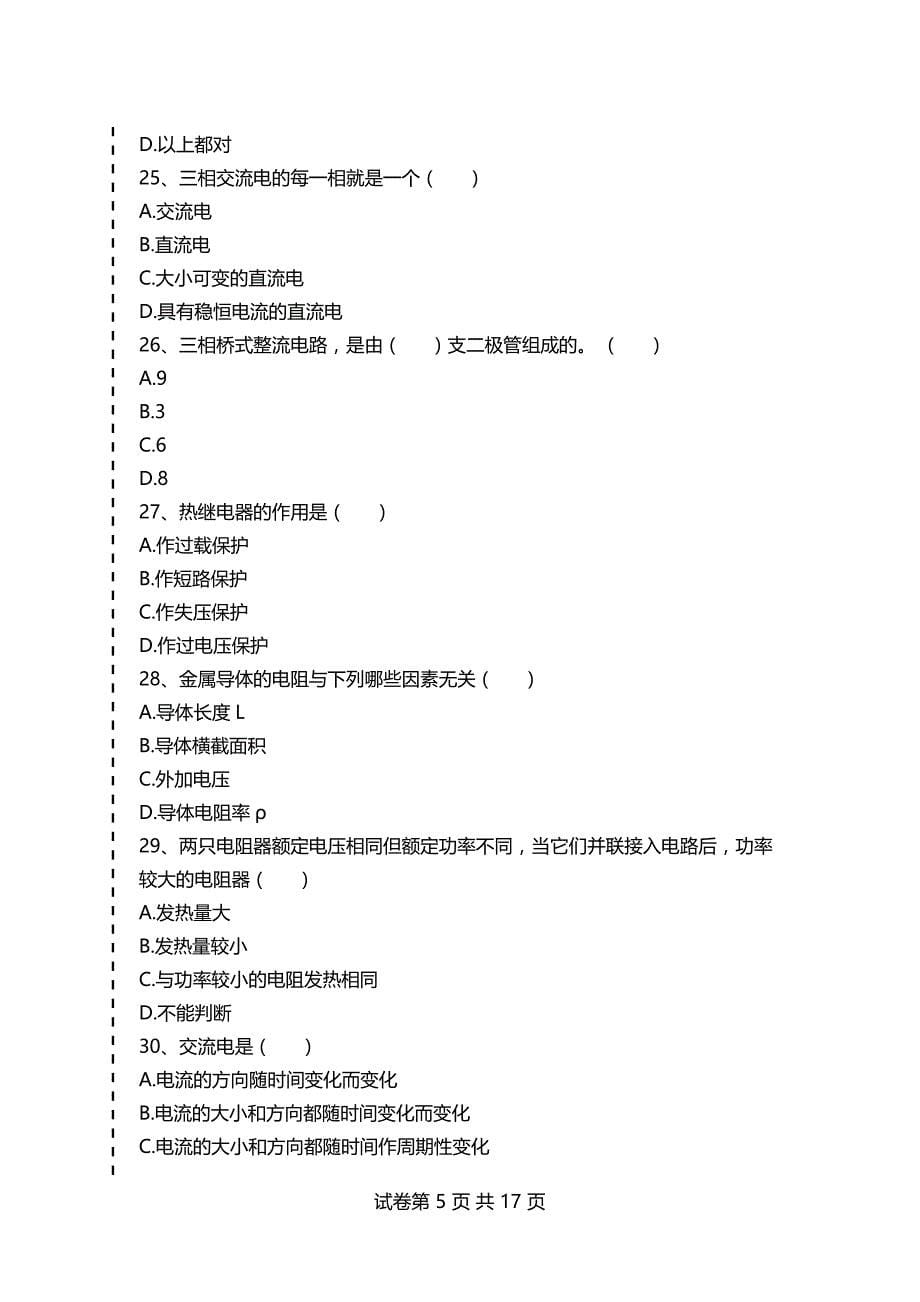 电梯操作证.考试基础知识考试卷模拟考试题_第5页