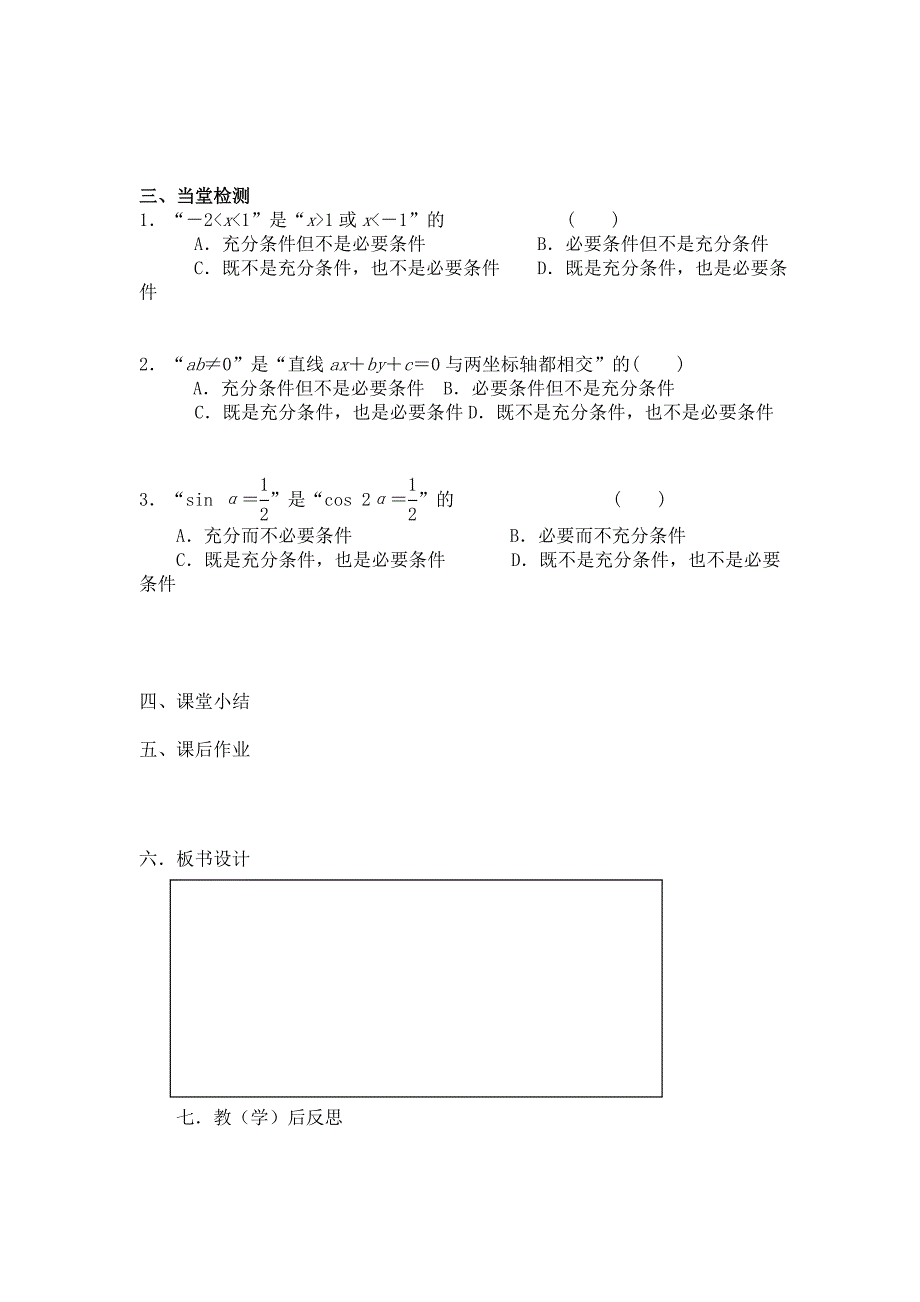 高二年级上册学期数学北师大版选修21师生共用导学案：1.2.1充分条件、1.2.2必要条件_第3页