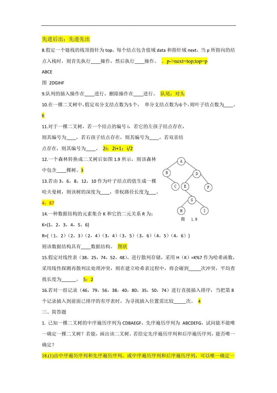 数据结构(含答案)_第5页