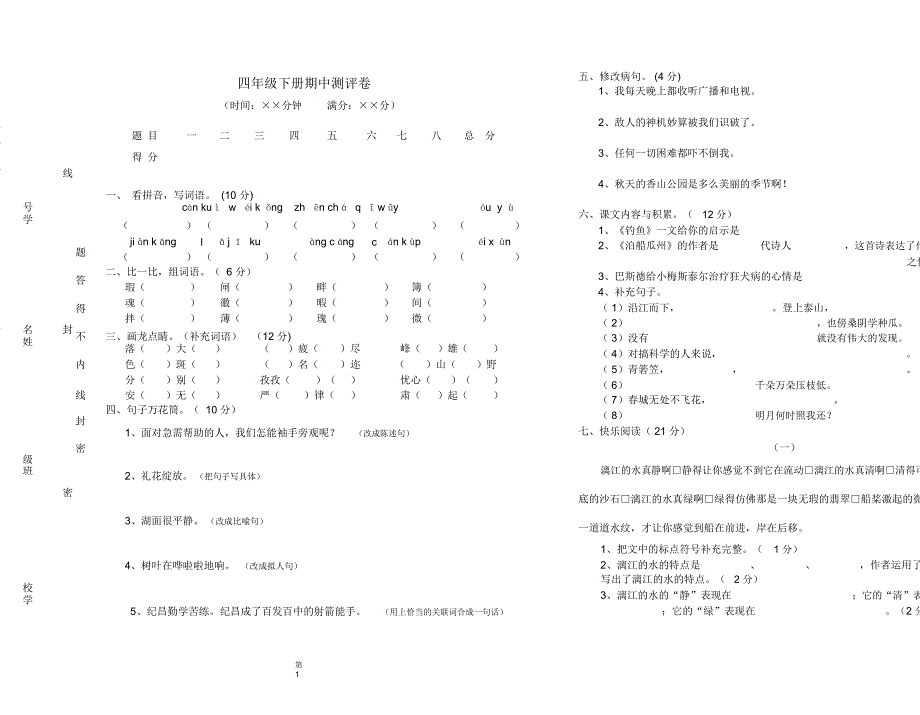 (完整word版)word试卷模板_第1页