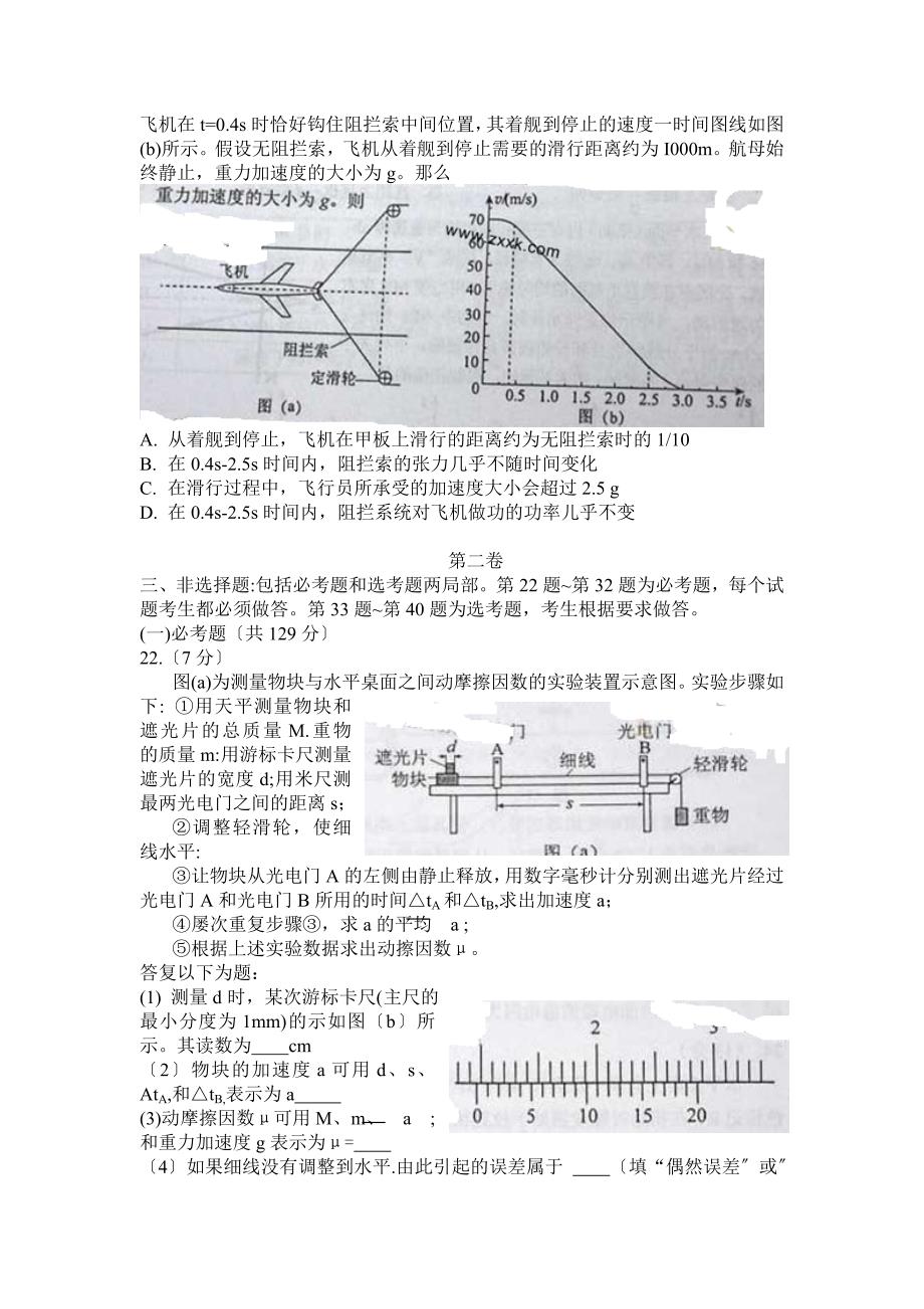 高考物理全国卷(新课标一)含答案_第3页