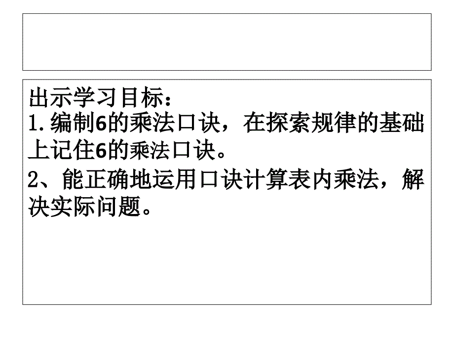 6的乘法口诀课件_第2页