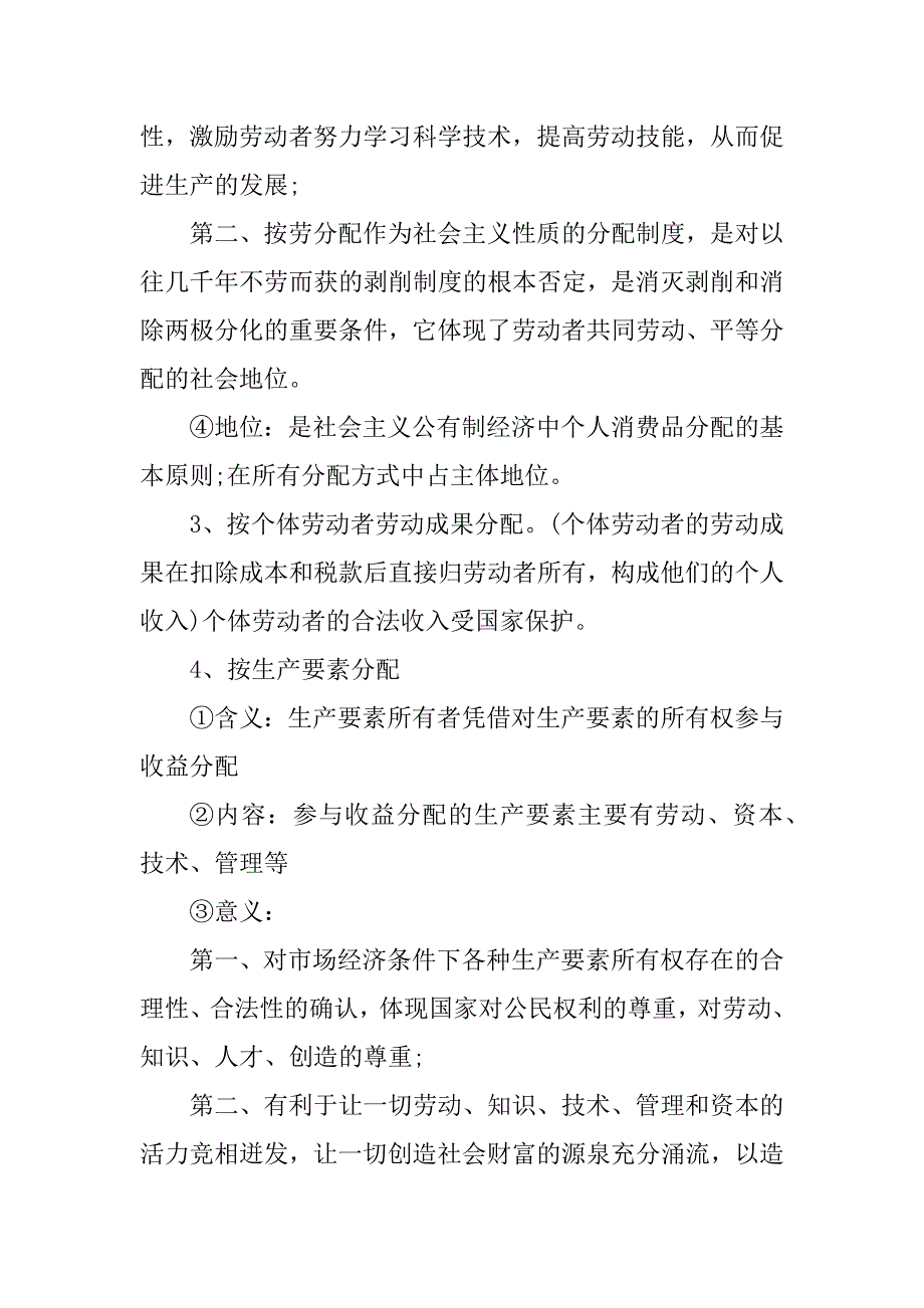 2023年人教版高一政治知识点_第3页