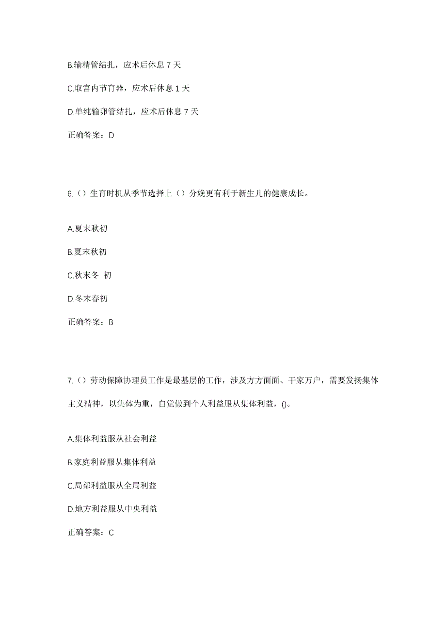 2023年四川省阿坝州壤塘县茸木达乡社区工作人员考试模拟题及答案_第3页