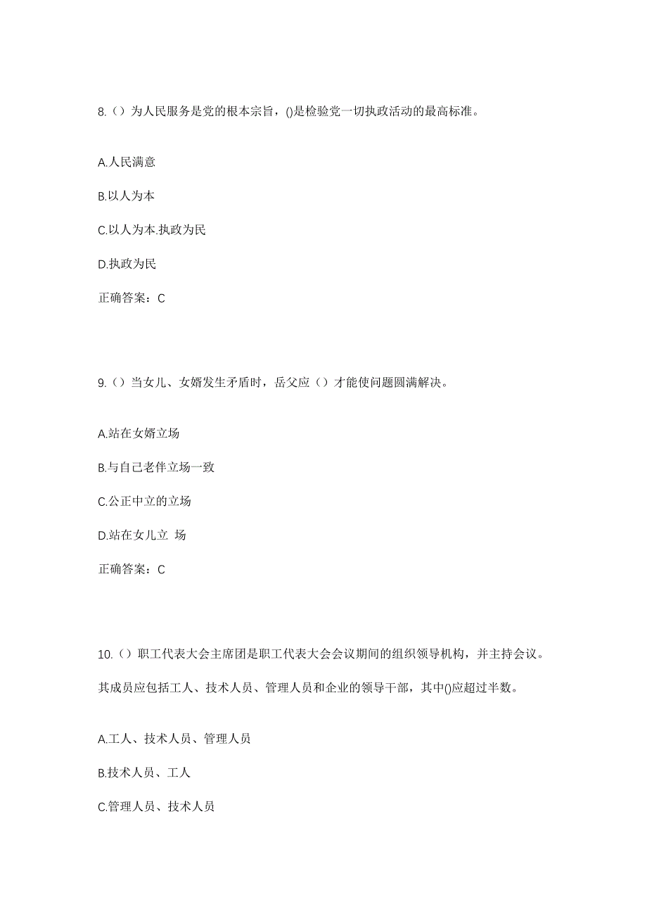 2023年四川省阿坝州壤塘县茸木达乡社区工作人员考试模拟题及答案_第4页