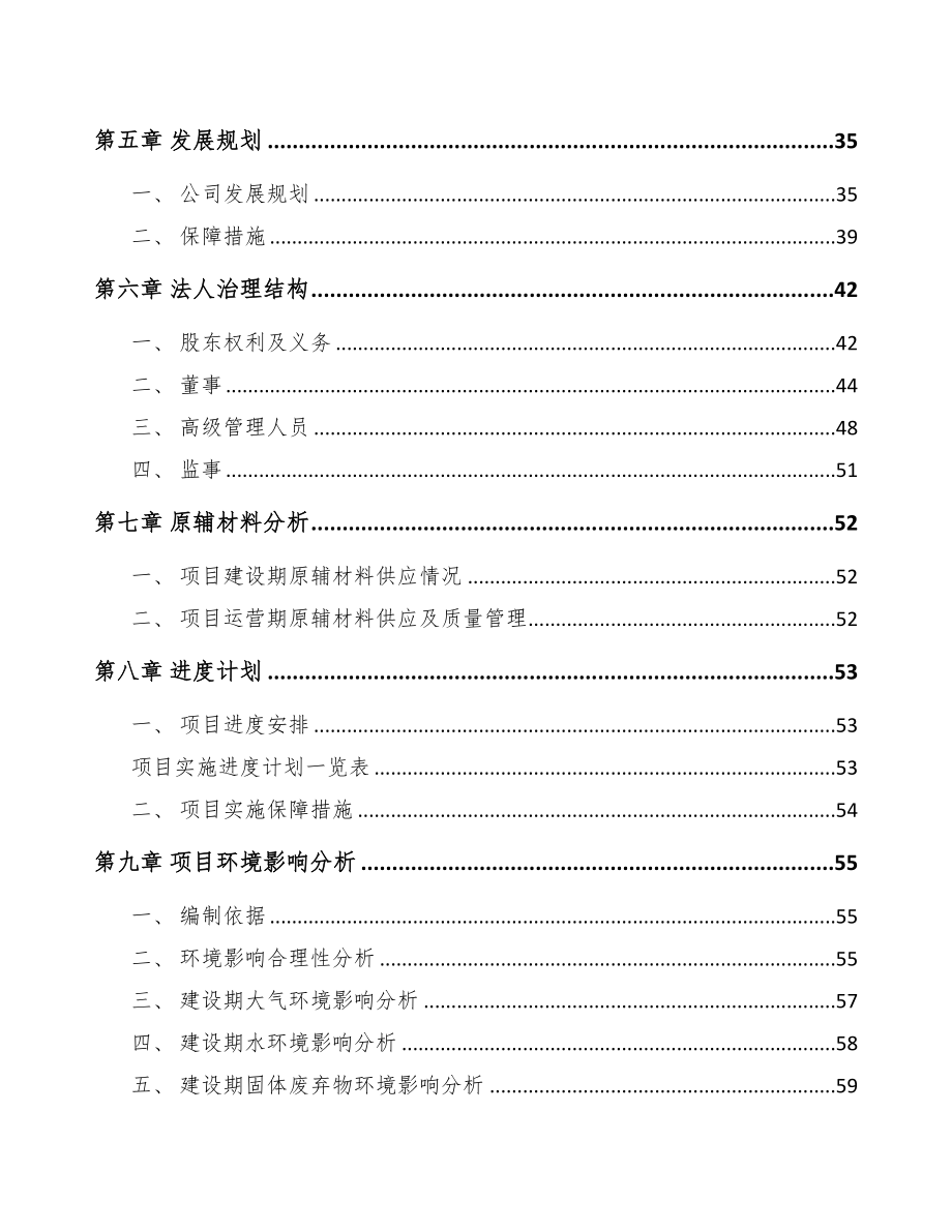 四川节水设备项目可行性研究报告(DOC 65页)_第4页