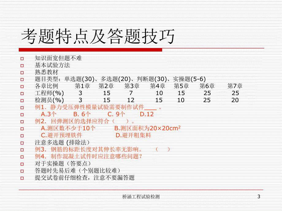 桥涵工程试验检测课件_第3页