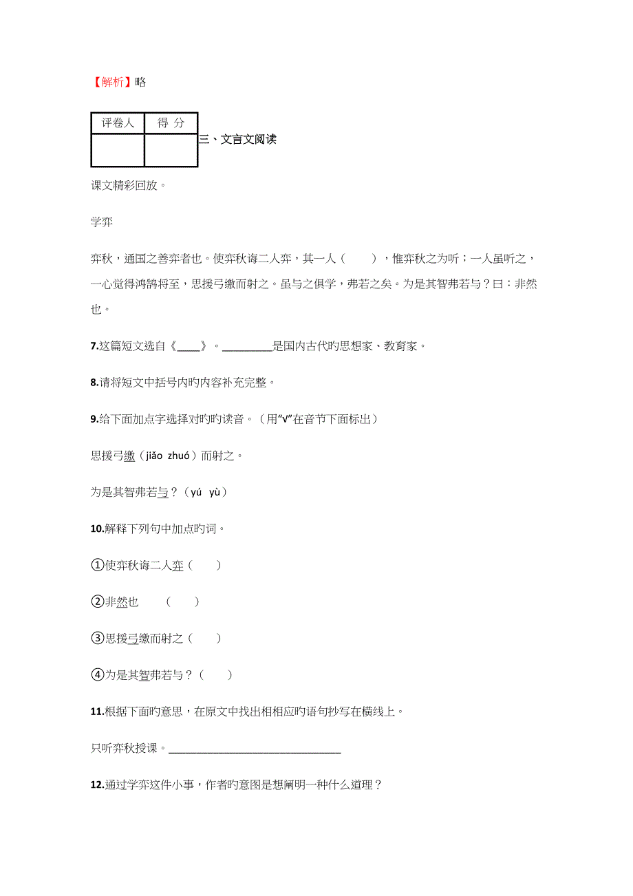 2022小学语文江西小升初模拟实战试卷含答案考点及解析_第4页