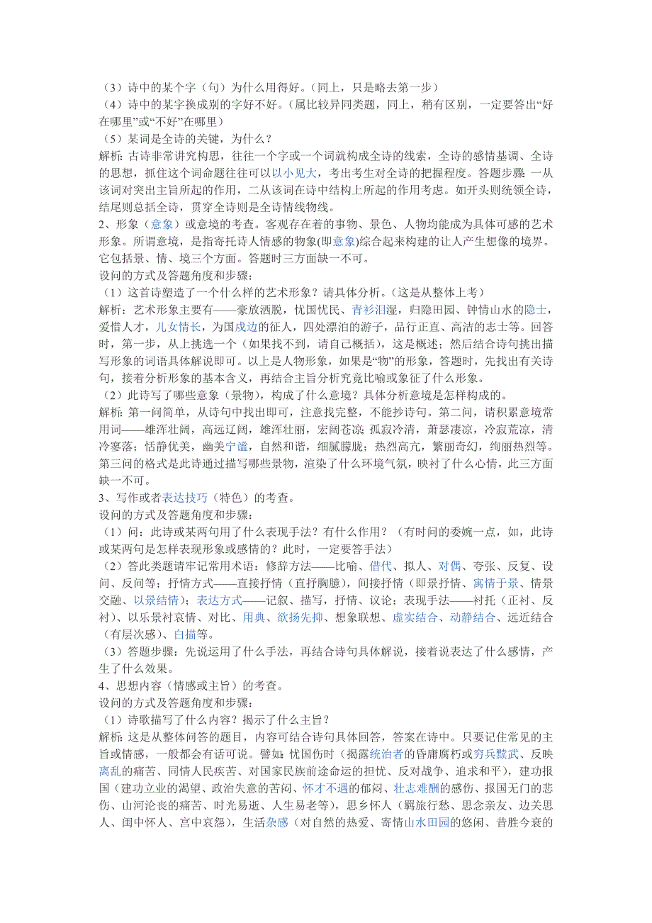 高中语文古诗鉴赏详细答题技巧_第2页