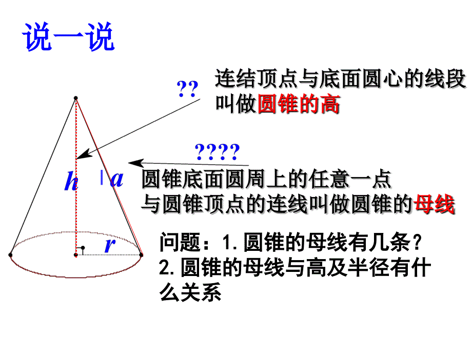 九年级数学下册 3.4 简单几何体的表面展开图课件 （新版）浙教版_第3页