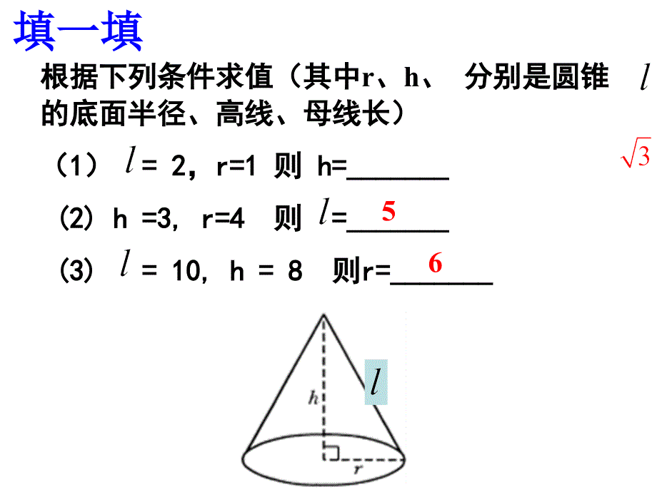 九年级数学下册 3.4 简单几何体的表面展开图课件 （新版）浙教版_第4页