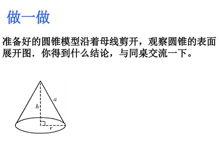 九年级数学下册 3.4 简单几何体的表面展开图课件 （新版）浙教版_第5页