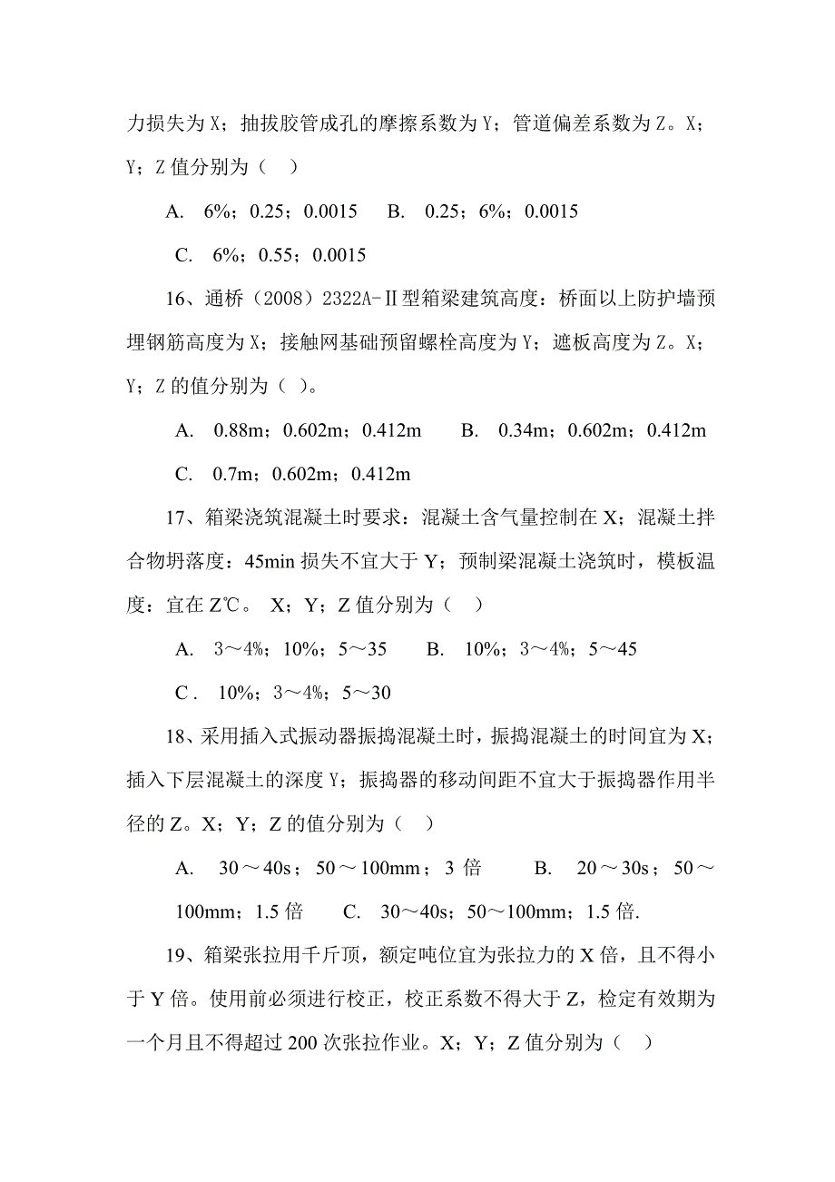 1.箱梁预制考试题及答案.doc_第3页