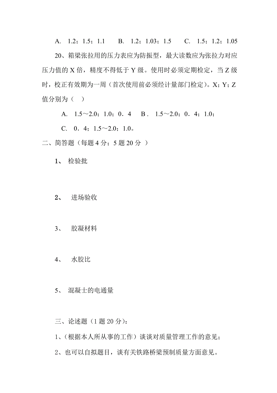 1.箱梁预制考试题及答案.doc_第4页