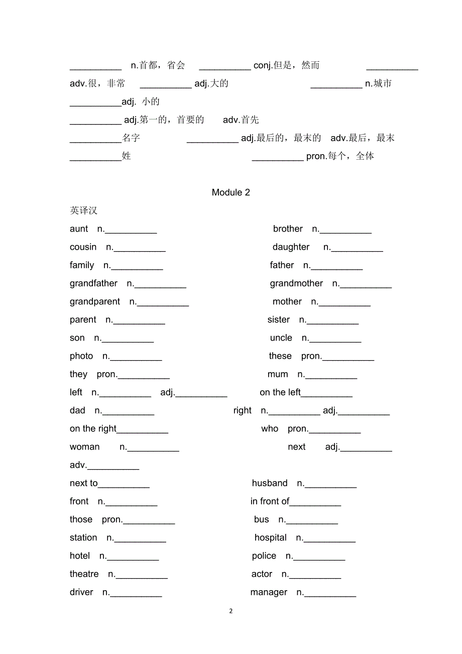 外研版英语七年级上册词汇练习_第2页