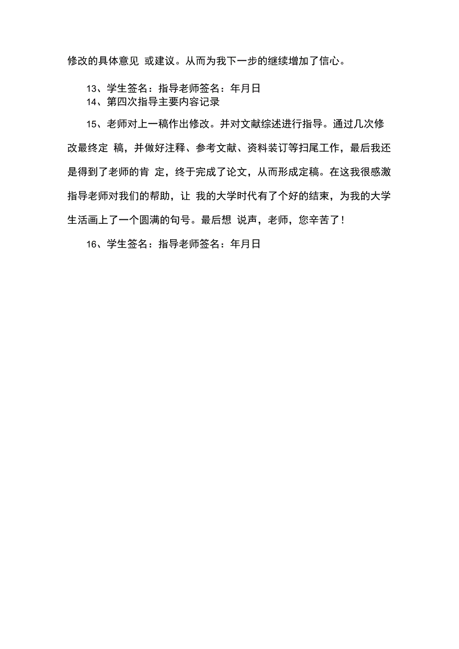 选题申报指导记录_第2页