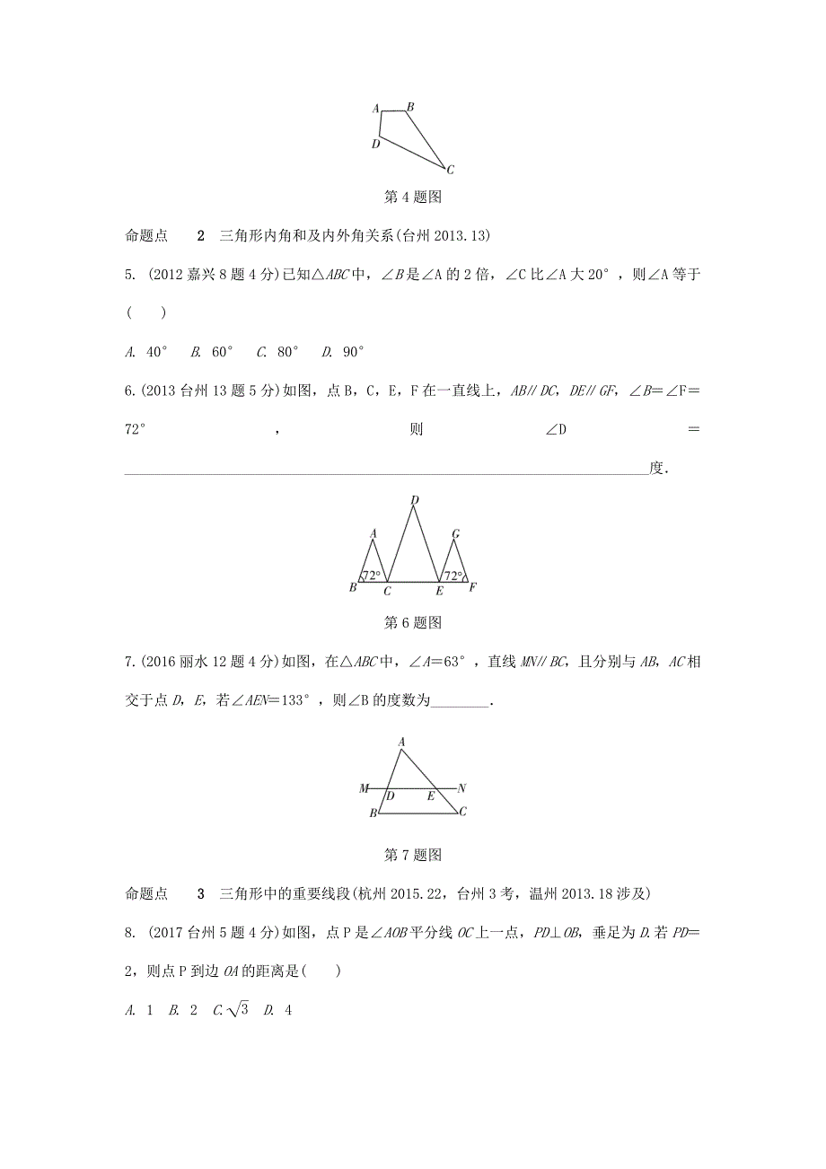 浙江省中考数学复习 第四单元三角形第17课时三角形的基础知识含近9年中考真题试题_第2页