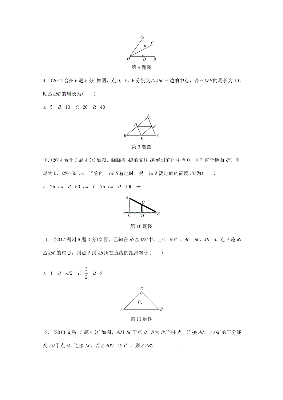 浙江省中考数学复习 第四单元三角形第17课时三角形的基础知识含近9年中考真题试题_第3页