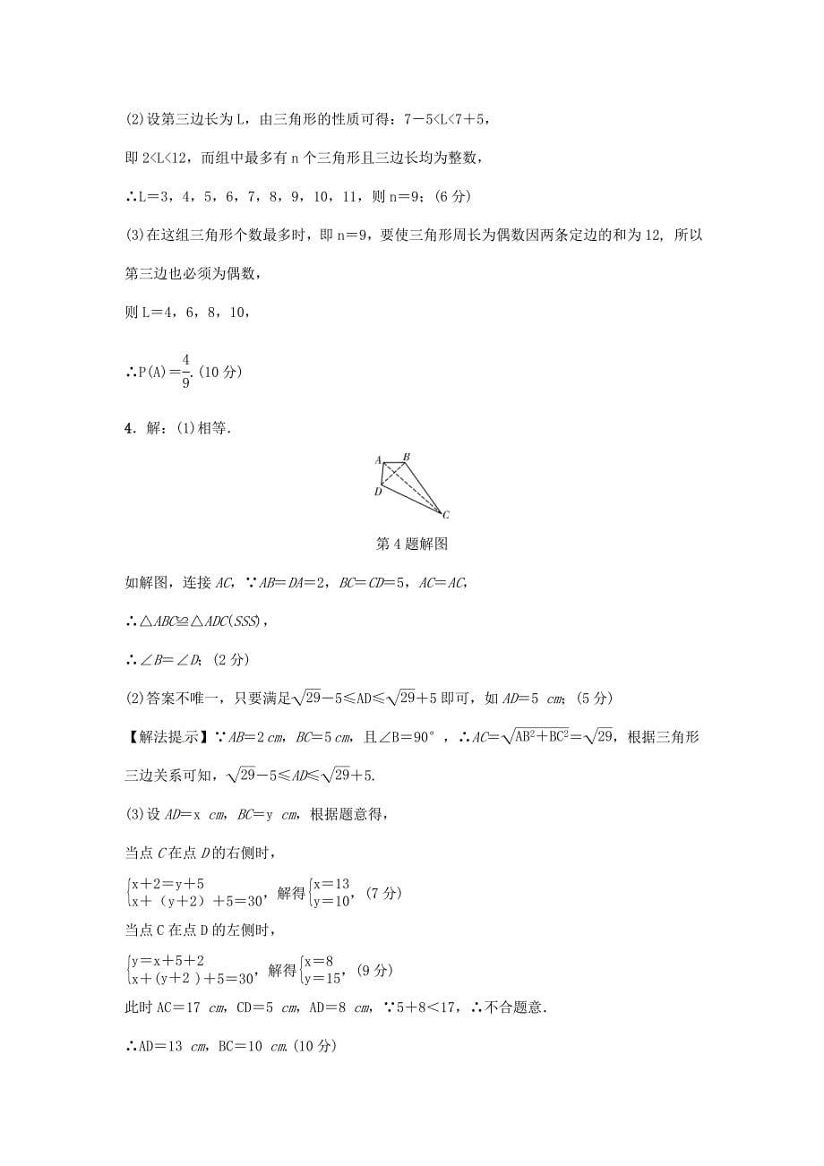 浙江省中考数学复习 第四单元三角形第17课时三角形的基础知识含近9年中考真题试题_第5页