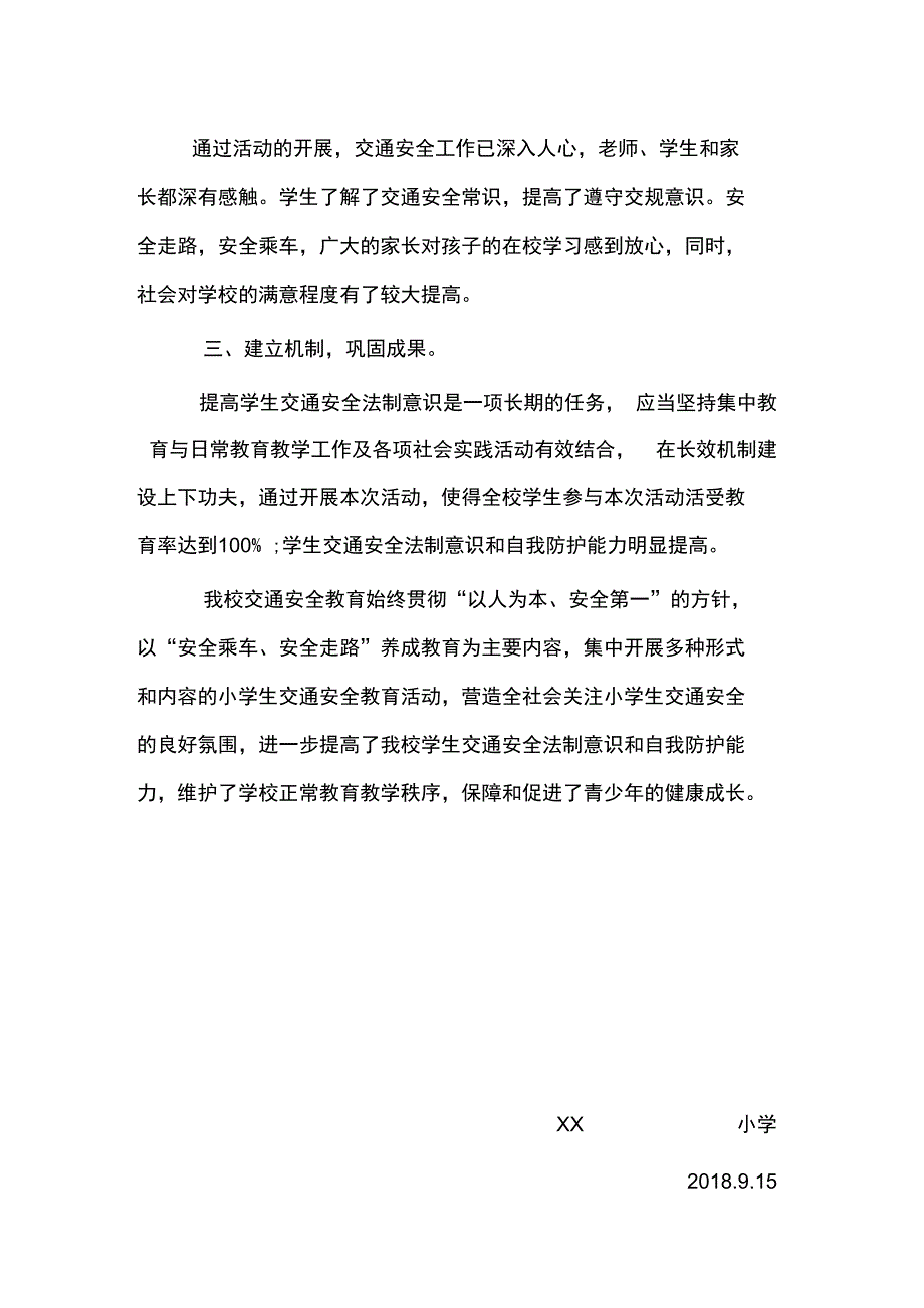 (完整word版)交通安全教育活动总结_第2页