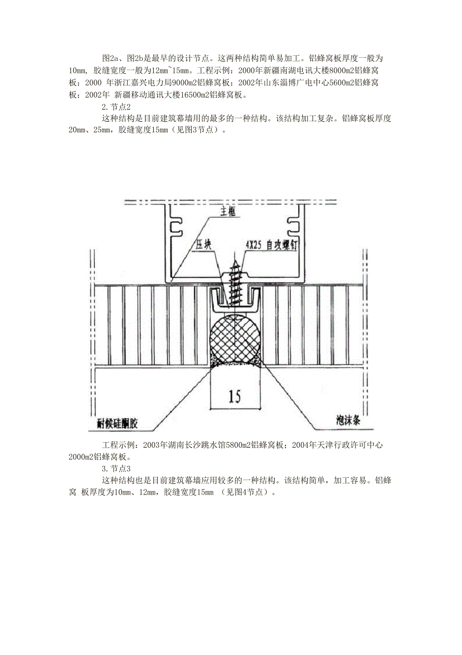 蜂窝铝板介绍_第3页