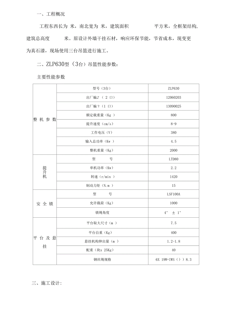 外墙涂料吊篮安拆施工方案_第2页