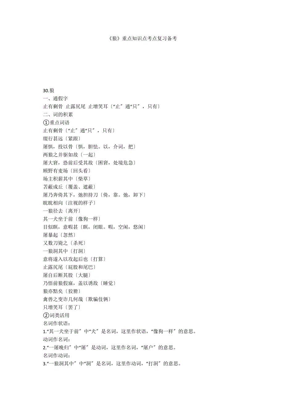 《狼》重点知识点考点复习备考_第1页