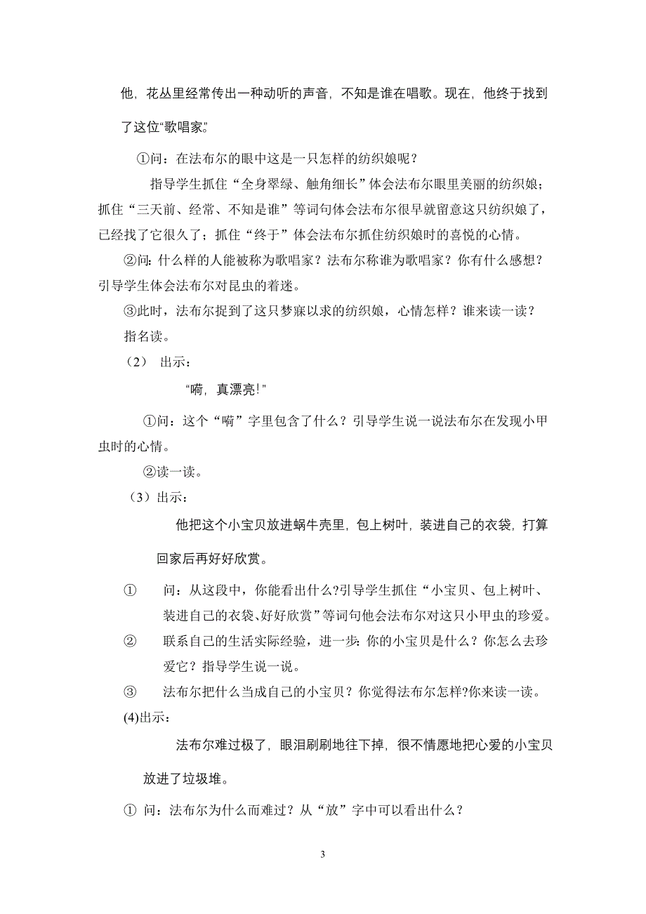 《装满昆虫的衣袋》说课稿(1)_第3页