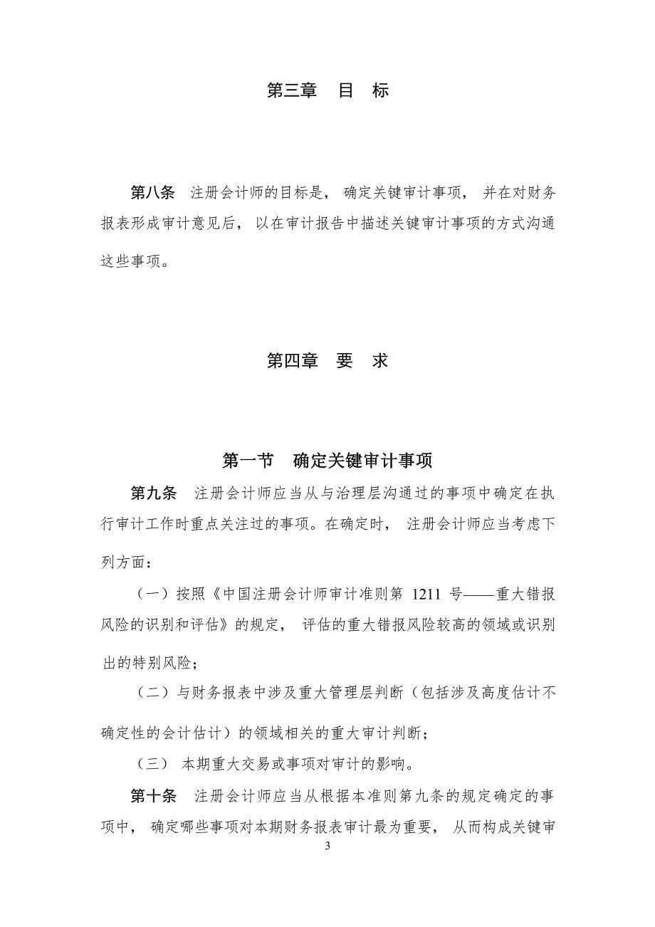 中国注册会计师审计准则第1504号——在审计报告中沟通关键审计事项（2022年12月22日修订）.docx_第5页