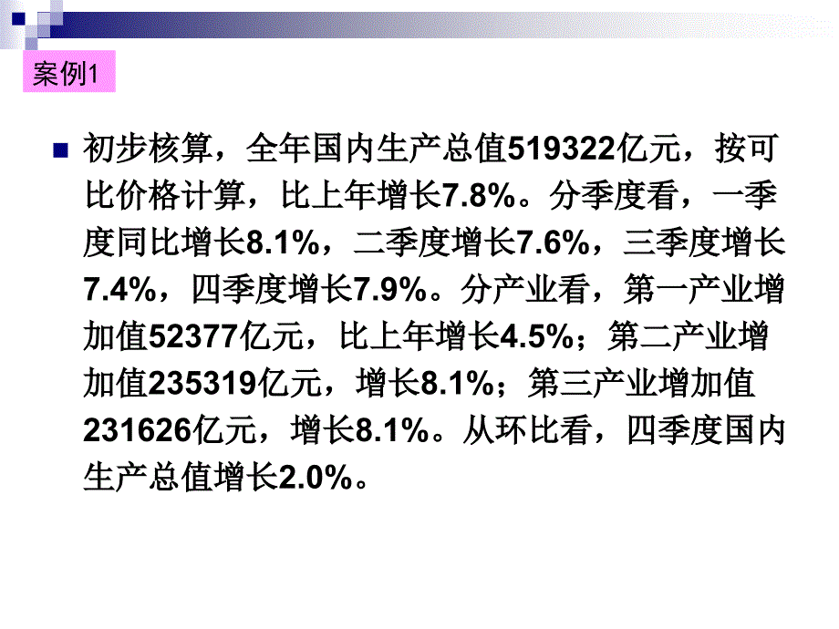 统计学基本概念_第1页