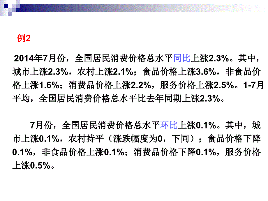 统计学基本概念_第3页