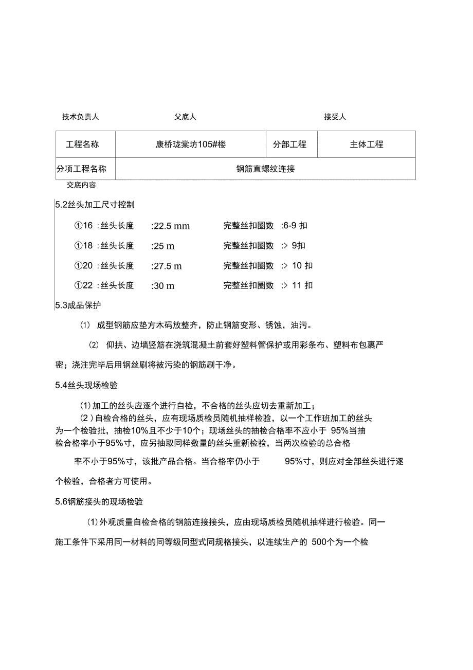 钢筋直螺纹套筒连接技术交底1_第5页