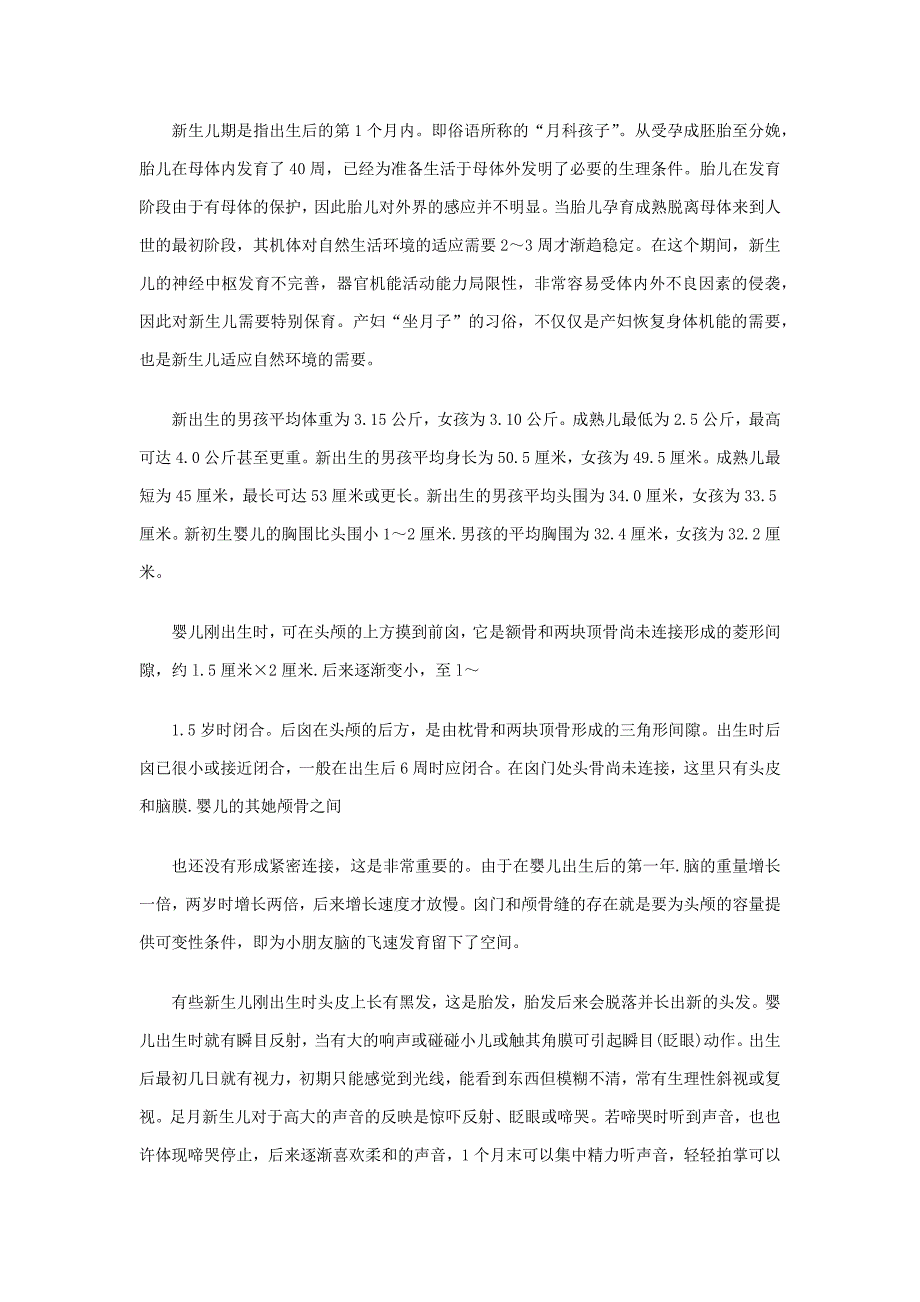 2023年教师资格证保教知识与能力考点归纳总结_第2页