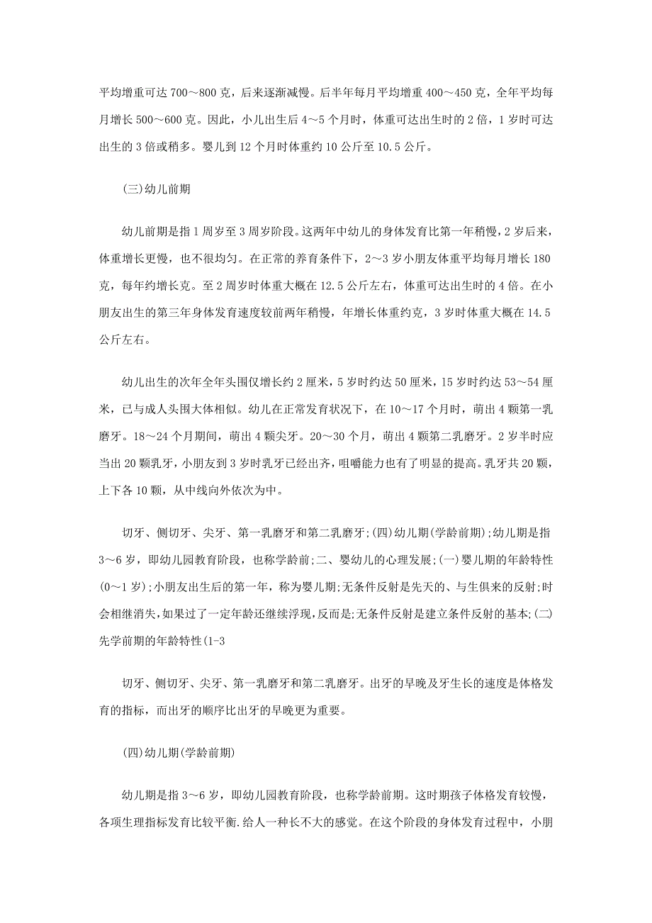 2023年教师资格证保教知识与能力考点归纳总结_第4页