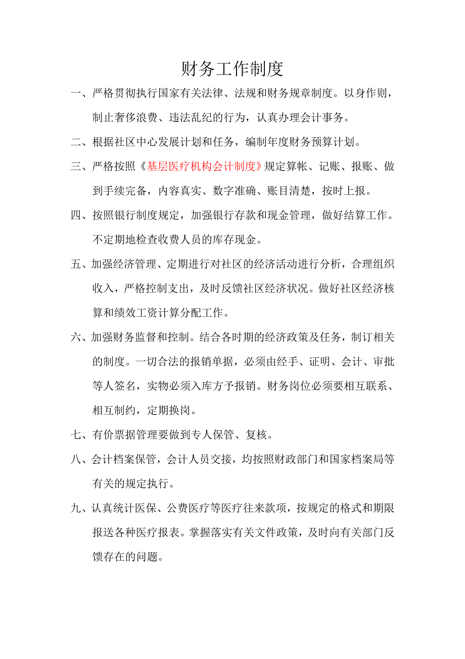 社区卫生服务中心财务相关制度_第3页