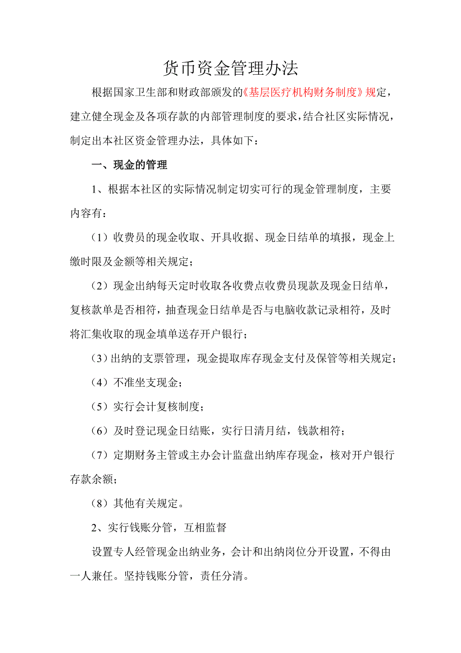 社区卫生服务中心财务相关制度_第4页