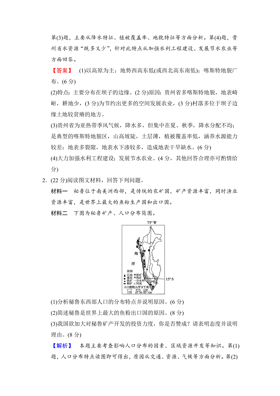 精编高考地理二轮大题规范练：3Word版含解析_第2页