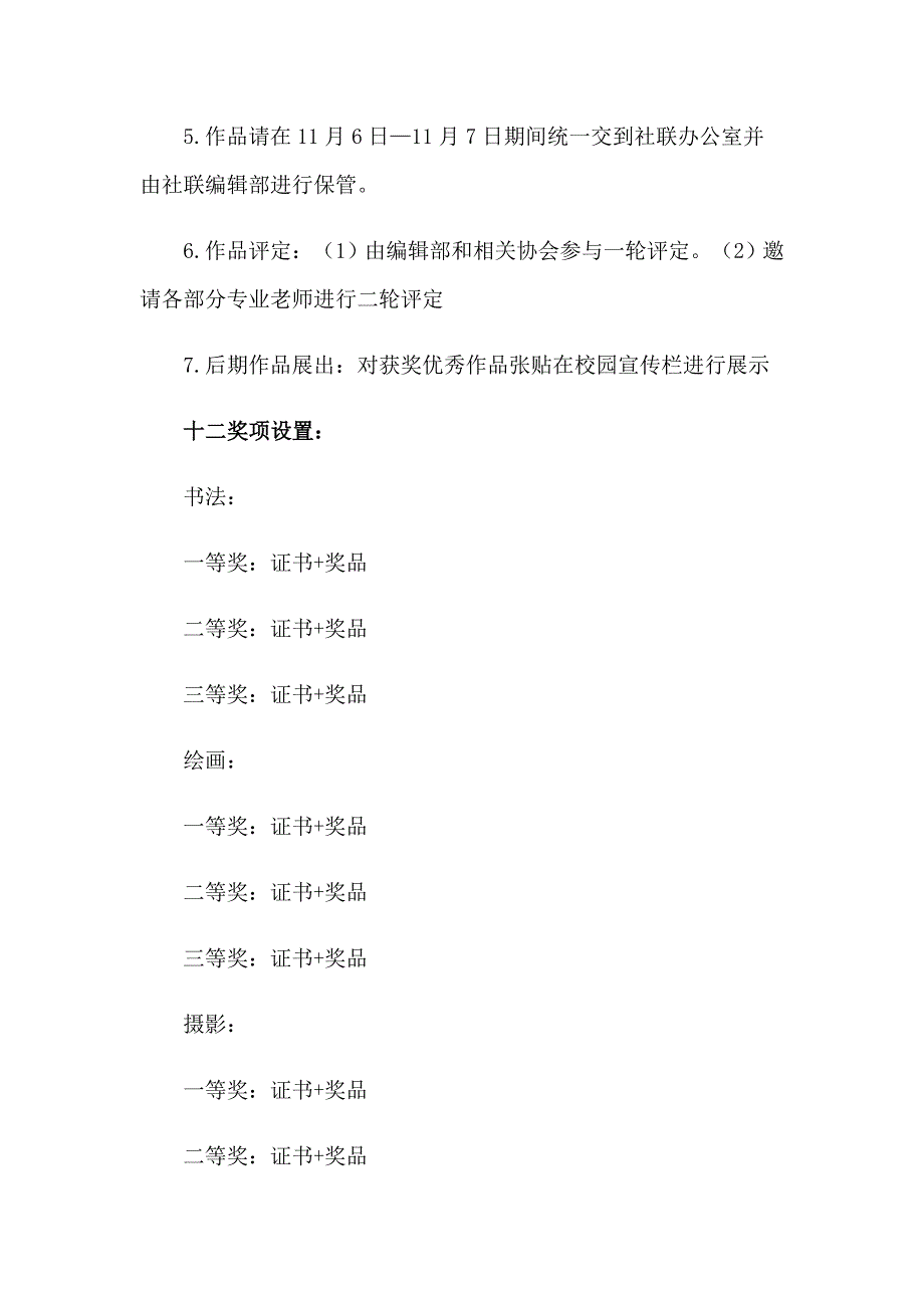 2023年主题活动策划三篇（精选汇编）_第3页