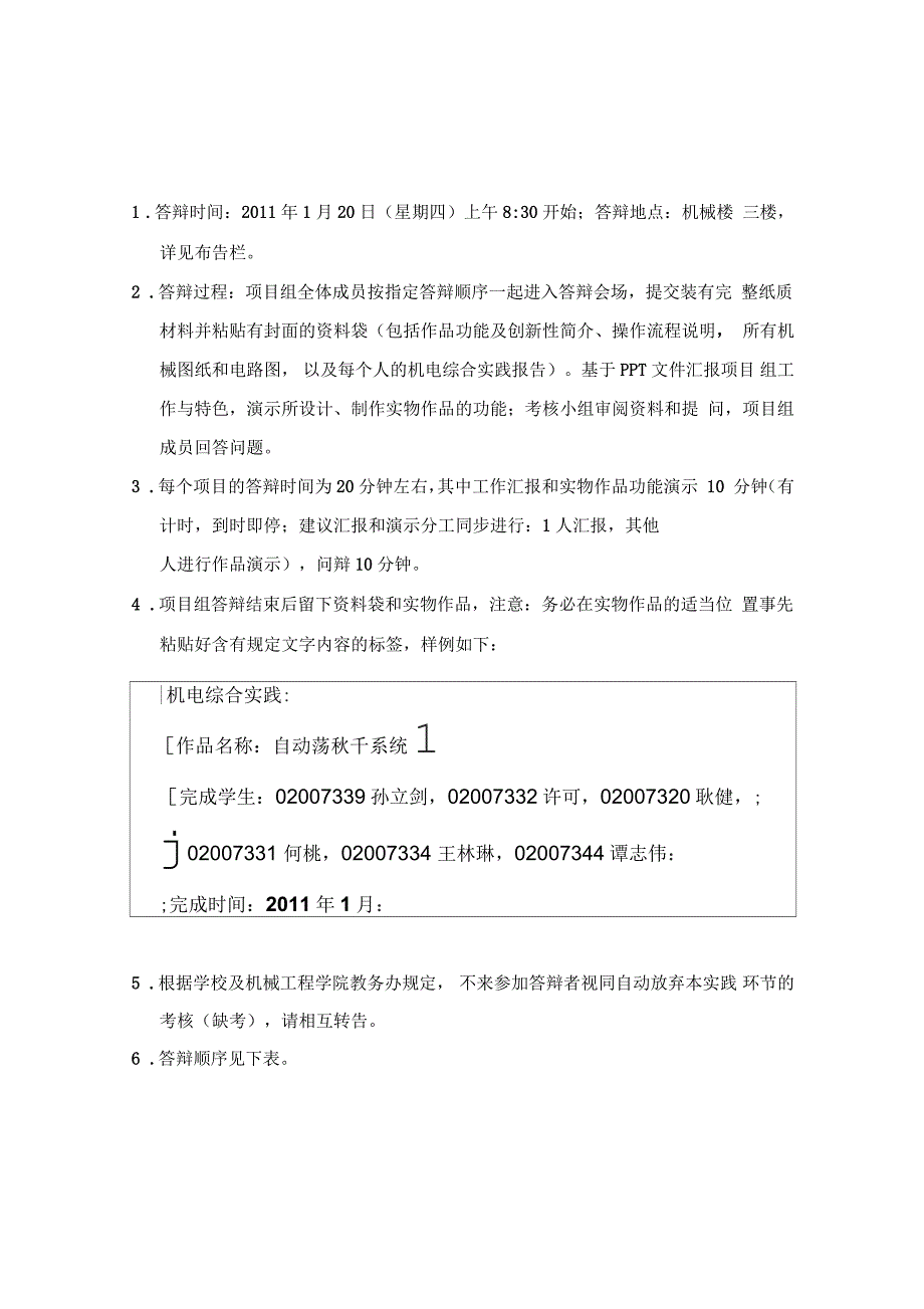 机电综合实践答辩事项及要求_第1页