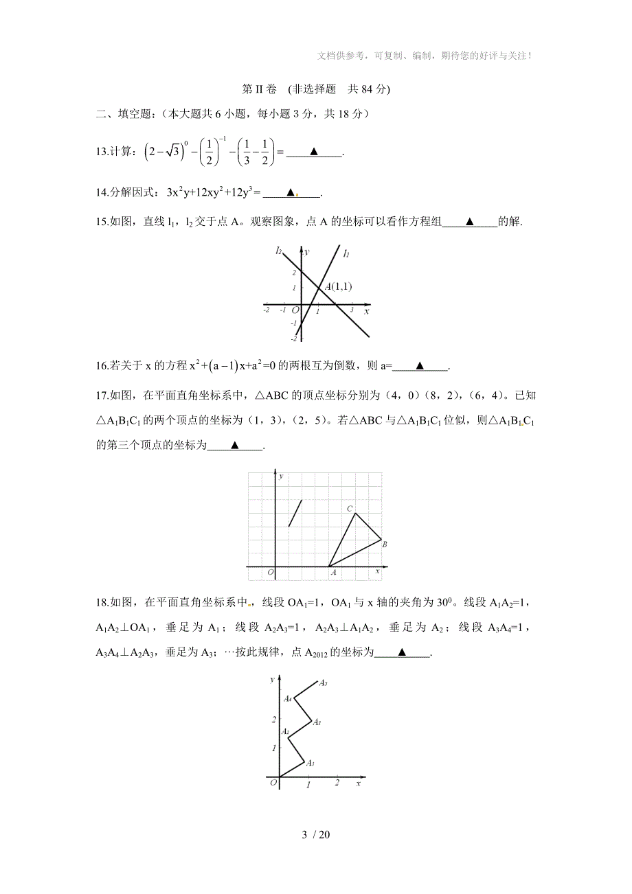 2012山东威海数学中考试题_第3页