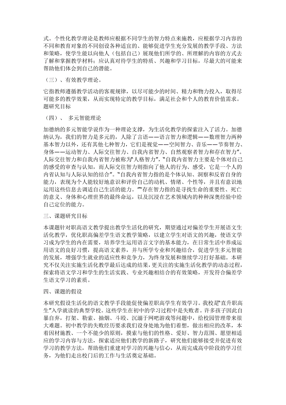 直升职高学生语文教学生活化研究方案.doc_第2页