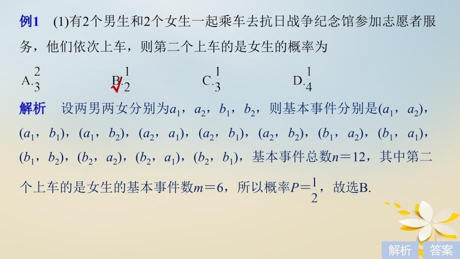 高考数学二轮复习 专题七 概率与统计 第2讲 概 率课件 理_第5页