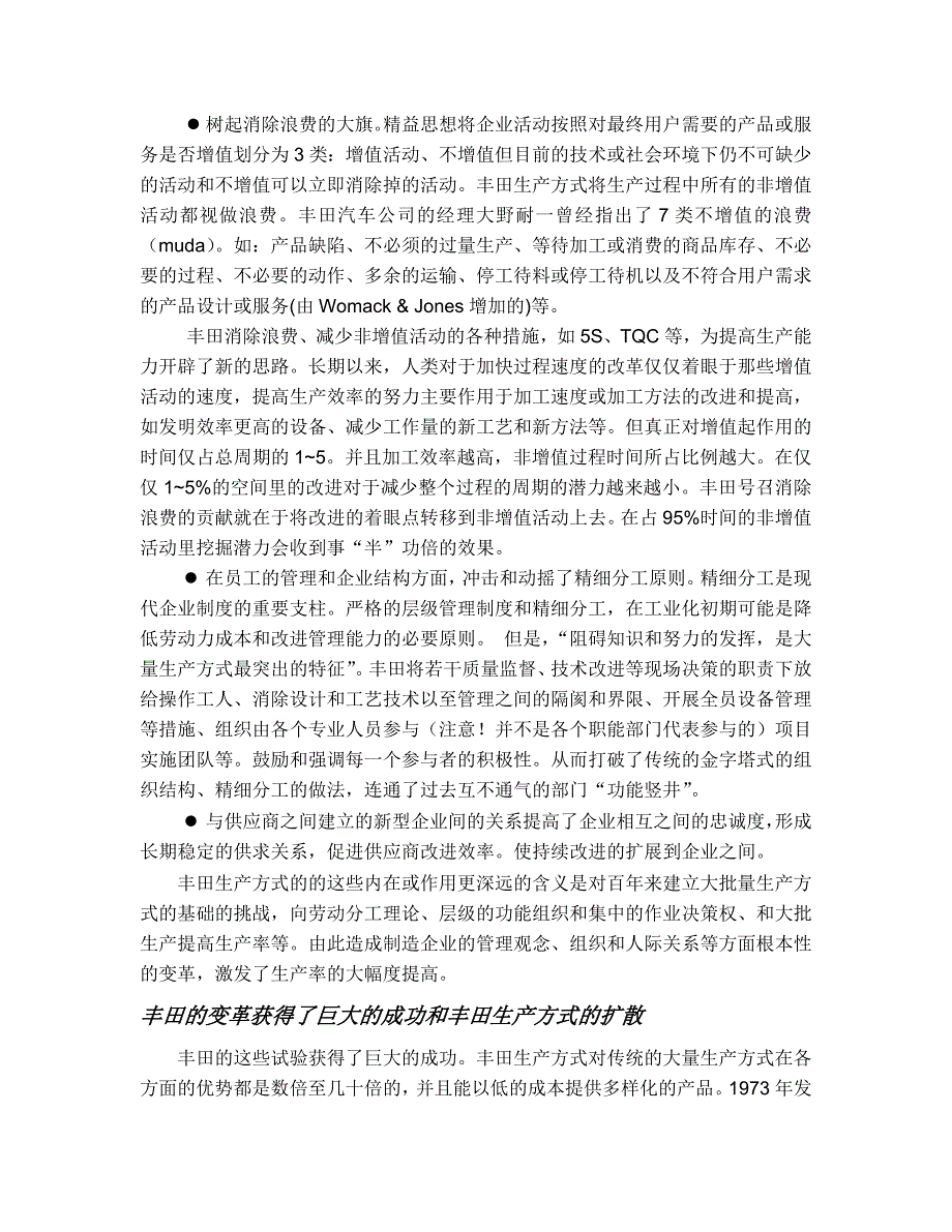丰田精益思想_第3页