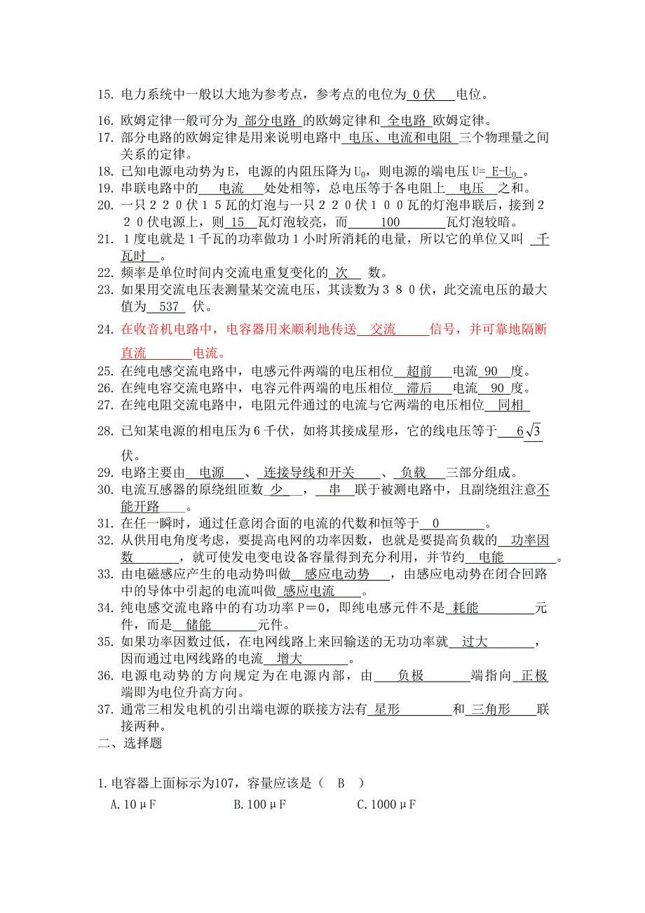 基础知识竞赛复习资料_第2页